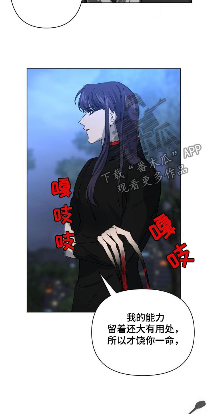 永夜长眠免费全集漫画,第85章：【第二季】反叛2图