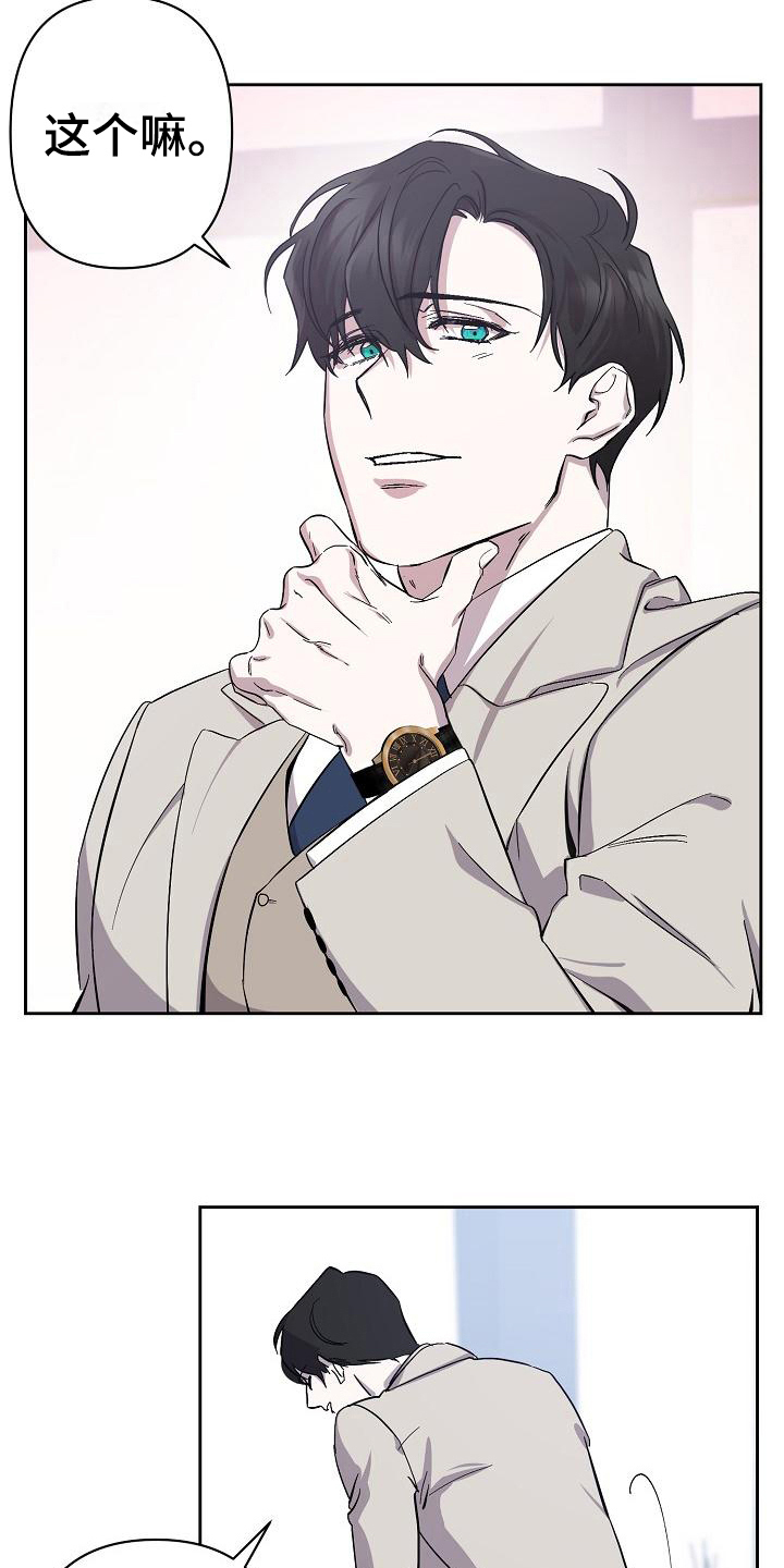 永夜无眠值不值漫画,第9章：同意4图