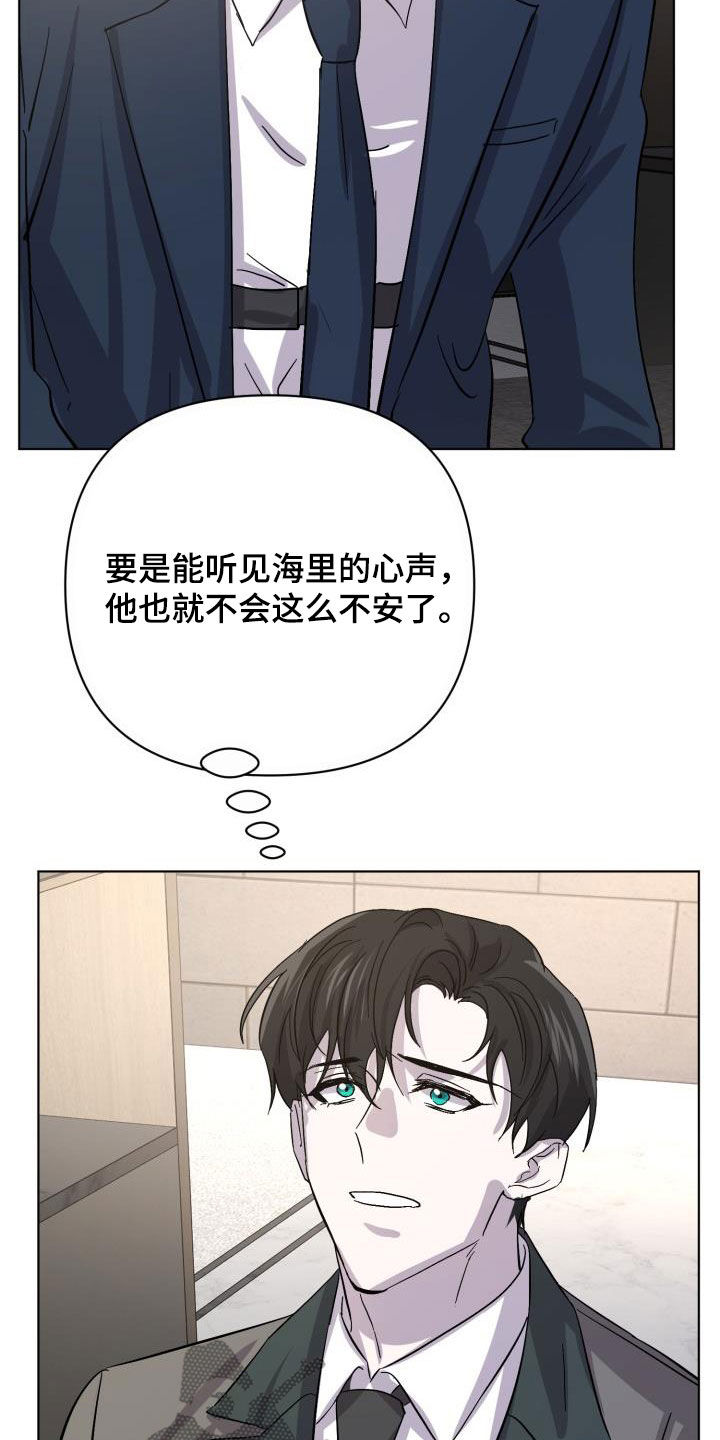 永夜无眠重做漫画,第78章：【第二季】不安1图
