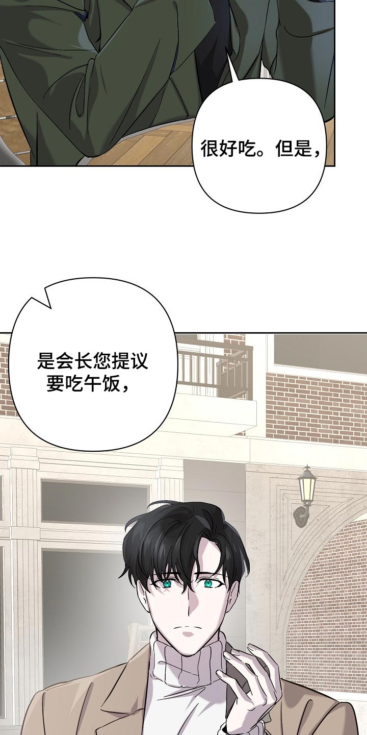 永夜星辰漫画,第24章：邀请4图