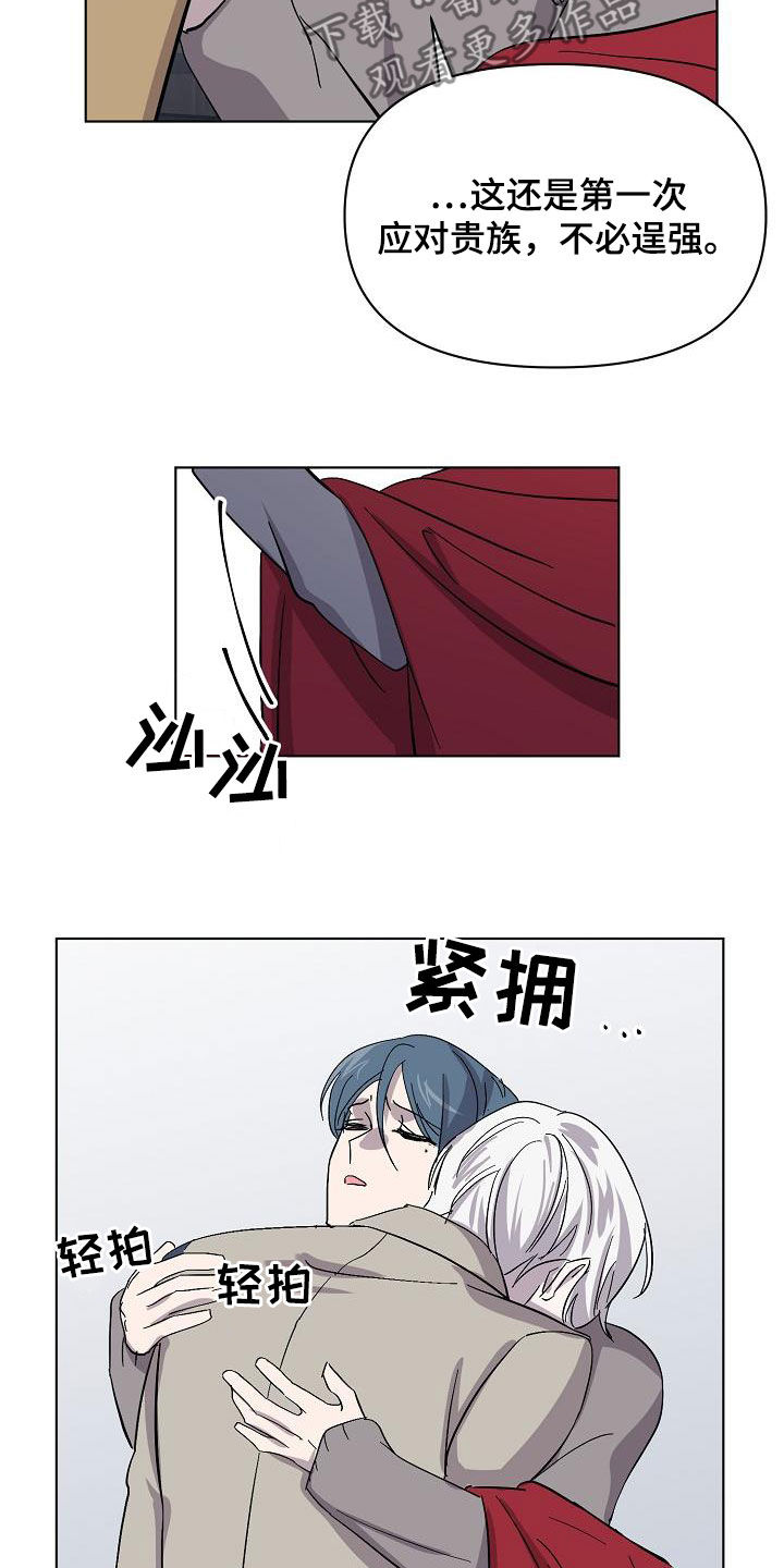 永夜帝君手游官网正版漫画,第38章：出现问题了5图