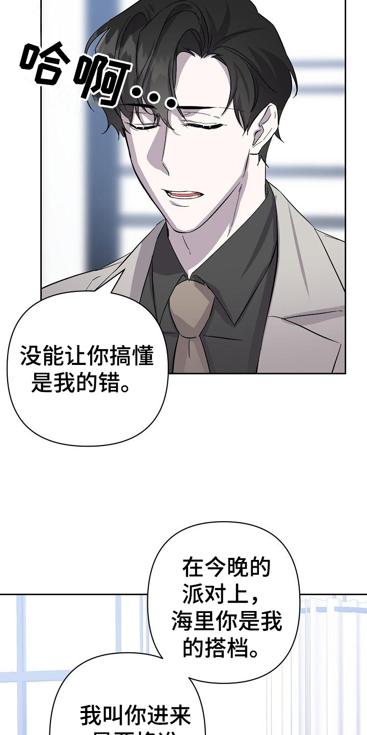 永夜无眠插画漫画,第12章：解释3图