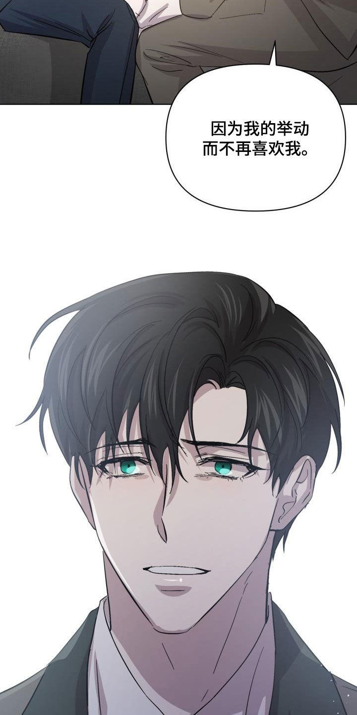 永夜无眠重做漫画,第78章：【第二季】不安3图