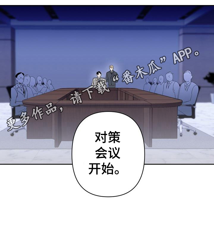永夜长眠免费全集漫画,第7章：应对4图