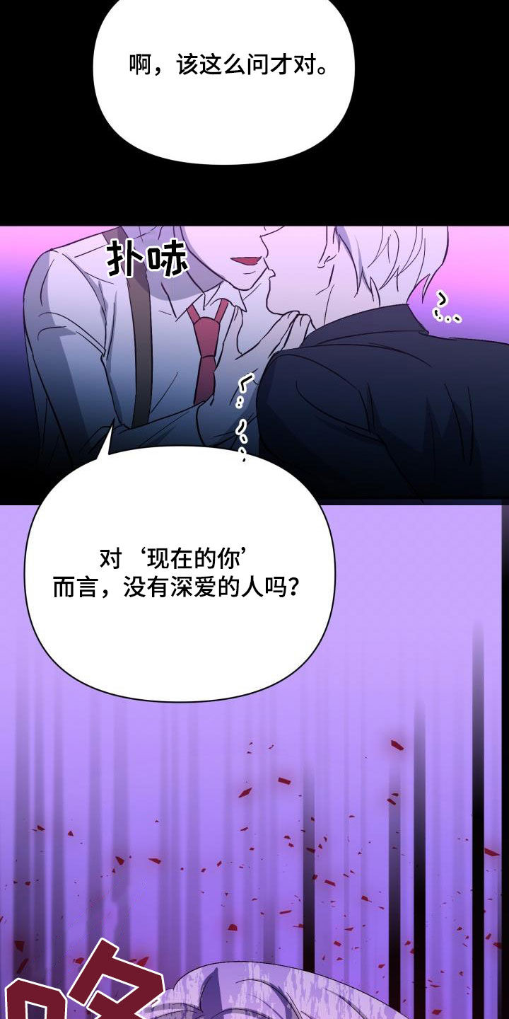 永夜无眠皮肤获取方式漫画,第77章：【第二季】伪装潜入3图