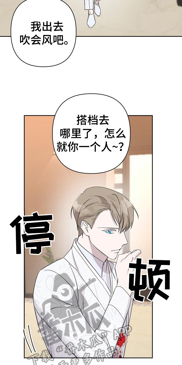 永夜无眠头像框漫画,第19章：找茬3图