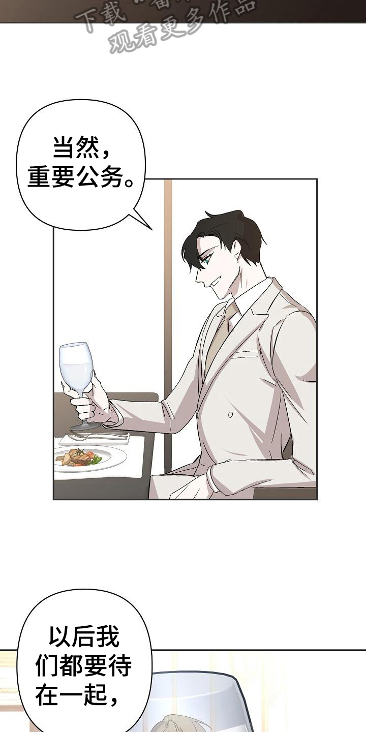 永夜无眠是什么梗漫画,第5章：公务1图