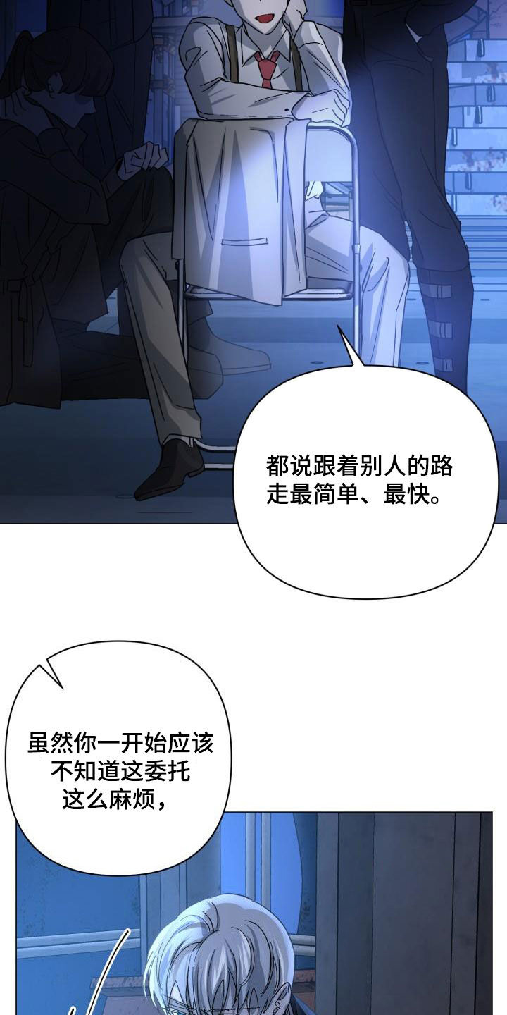 永夜降临漫画,第77章：【第二季】伪装潜入2图