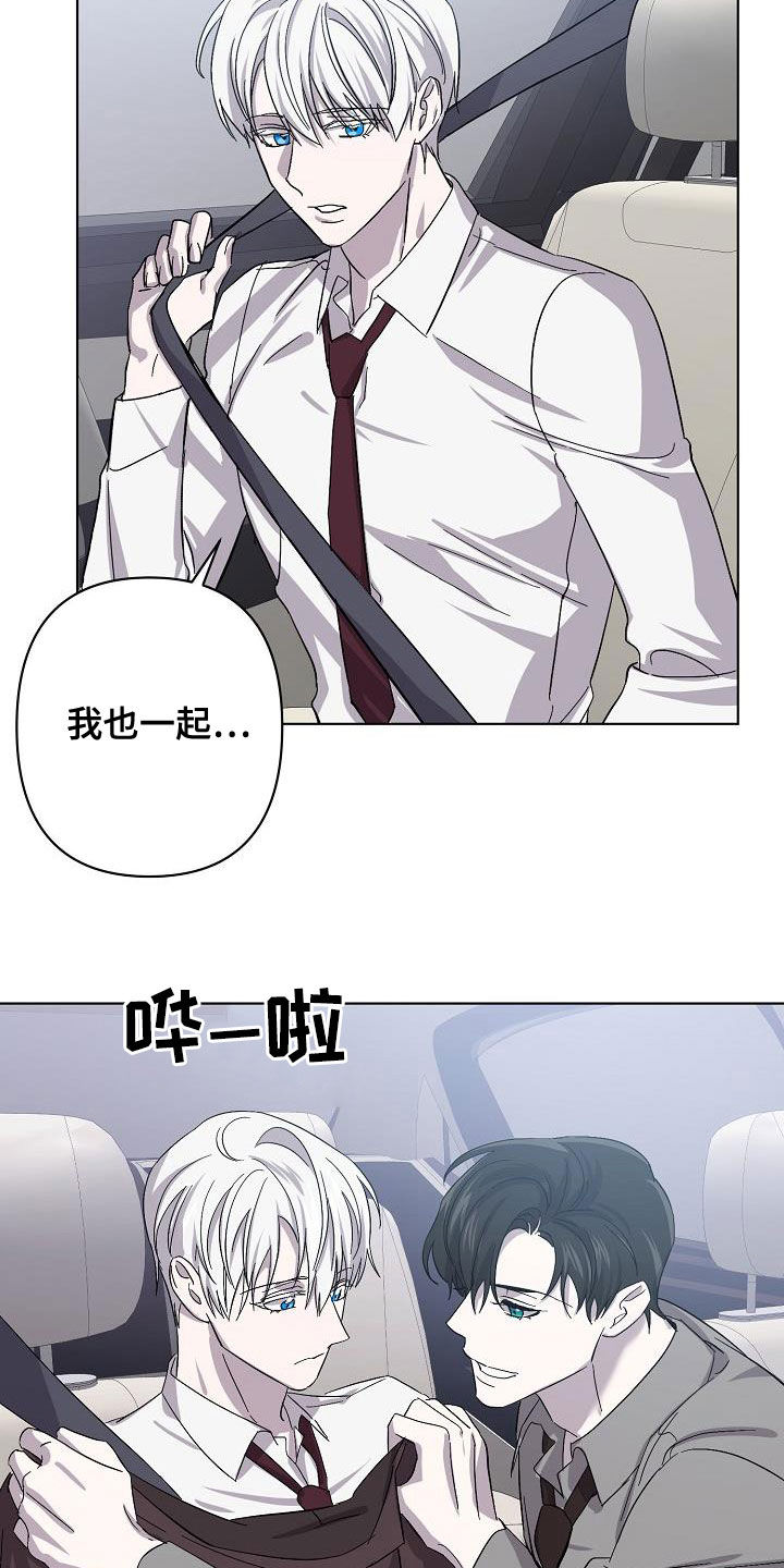 泷夜叉姬永夜无眠漫画,第53章：我在车里等你3图