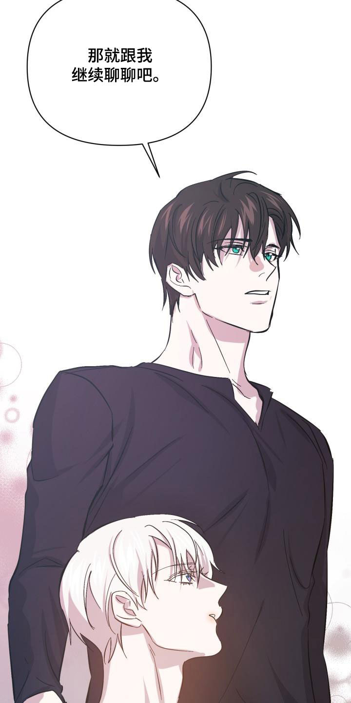 永夜将至漫画,第83章：【第二季】真是可惜4图