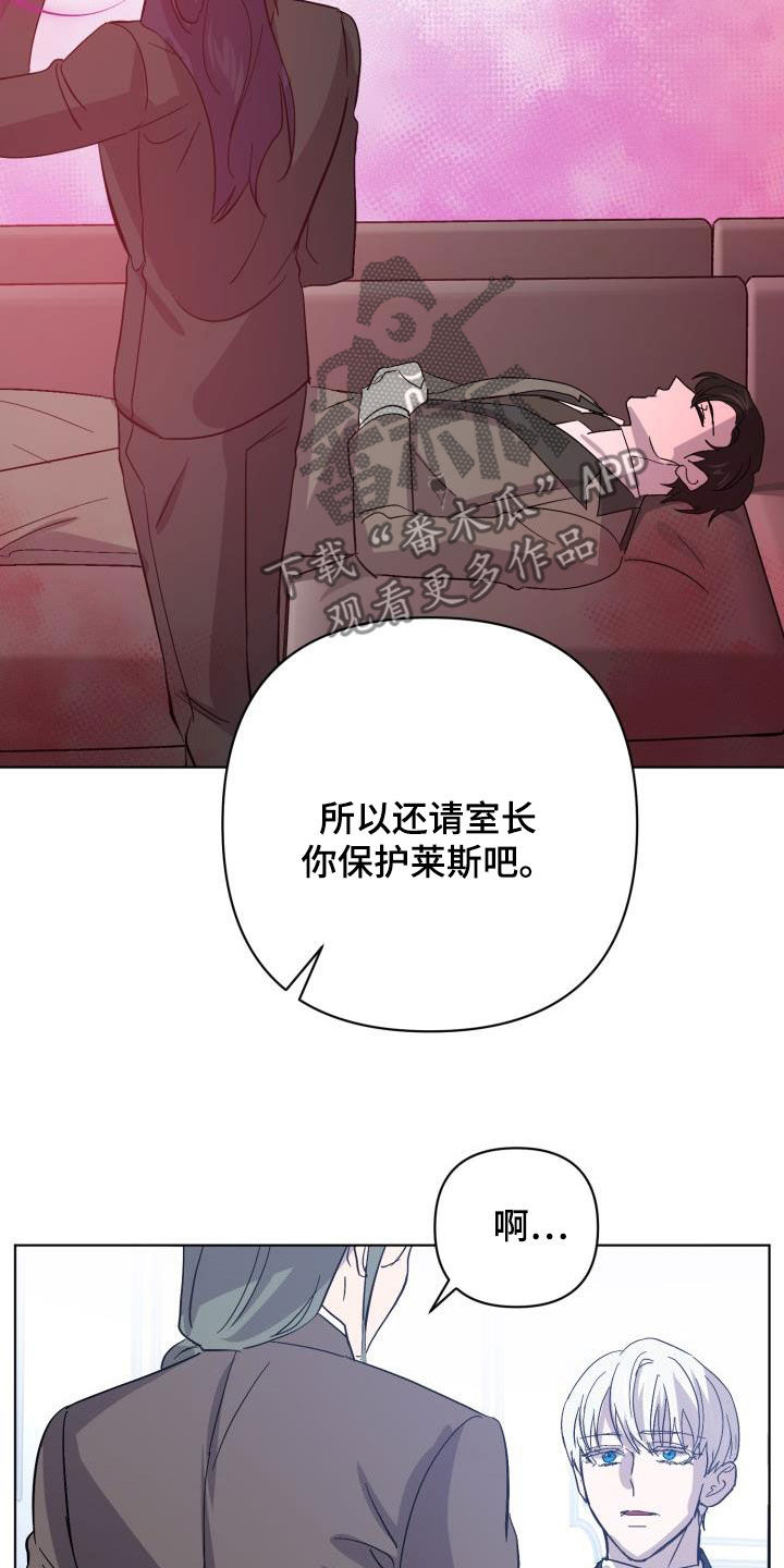 永夜星河电视剧漫画,第76章：【第二季】假睡眠4图