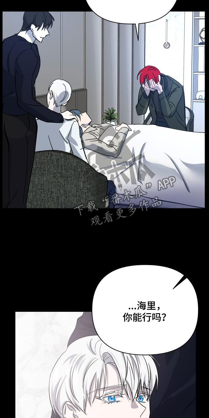 永夜星河电视剧漫画,第86章：【第二季】替身4图