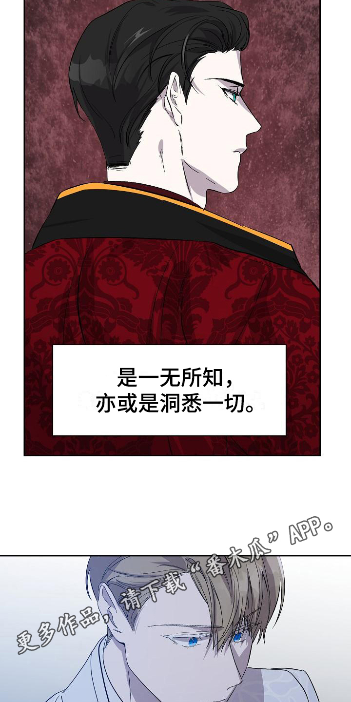 永夜守护和魔女斗篷的区别漫画,第16章：惊慌4图