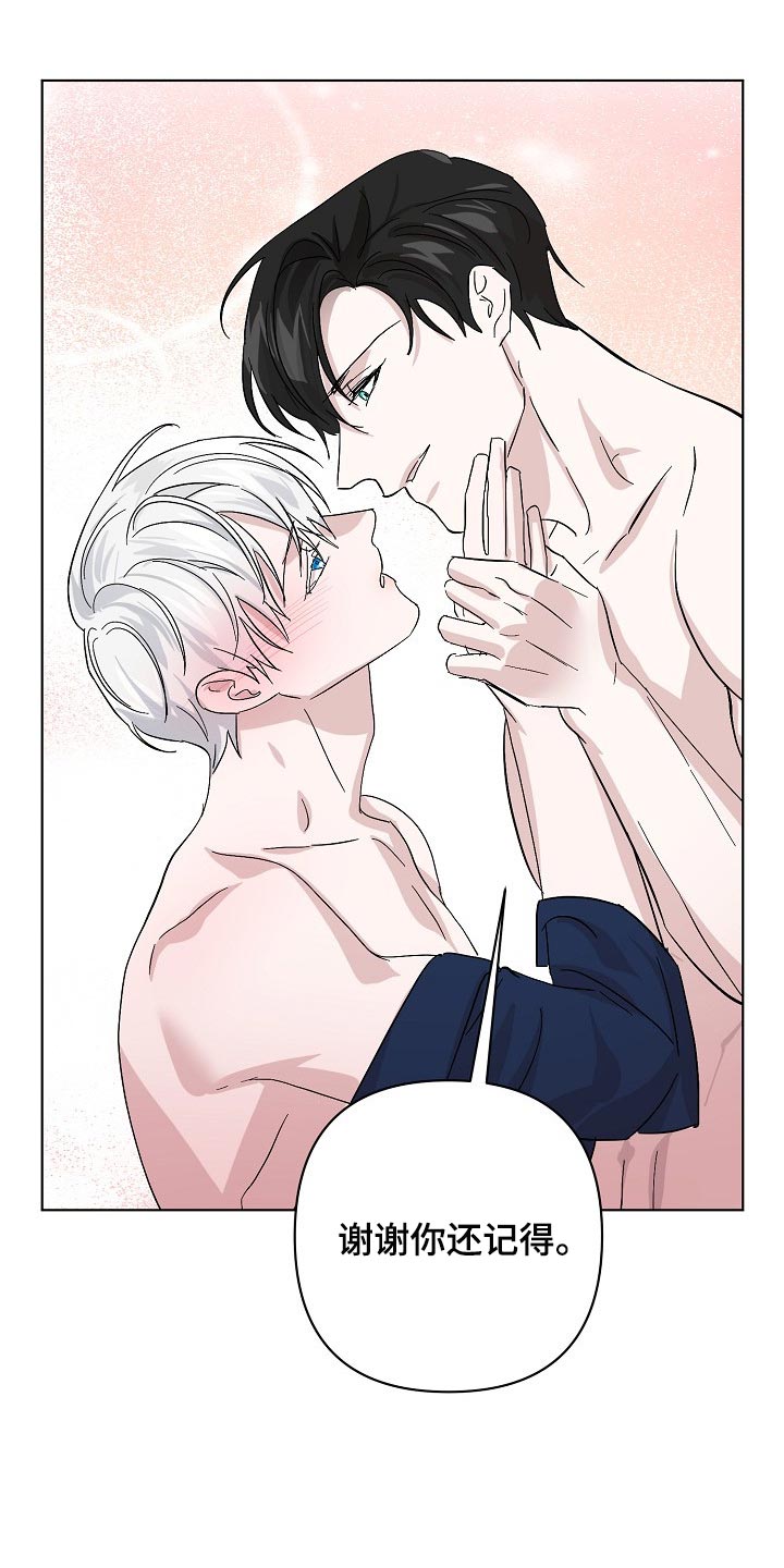 永夜无痕是什么意思漫画,第34章：不要再让我心急了2图