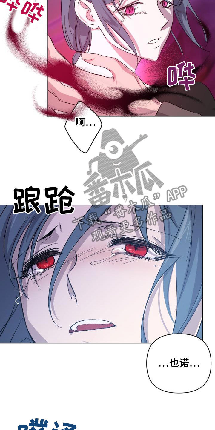 永夜无眠重做漫画,第69章：【第二季】救救海里5图