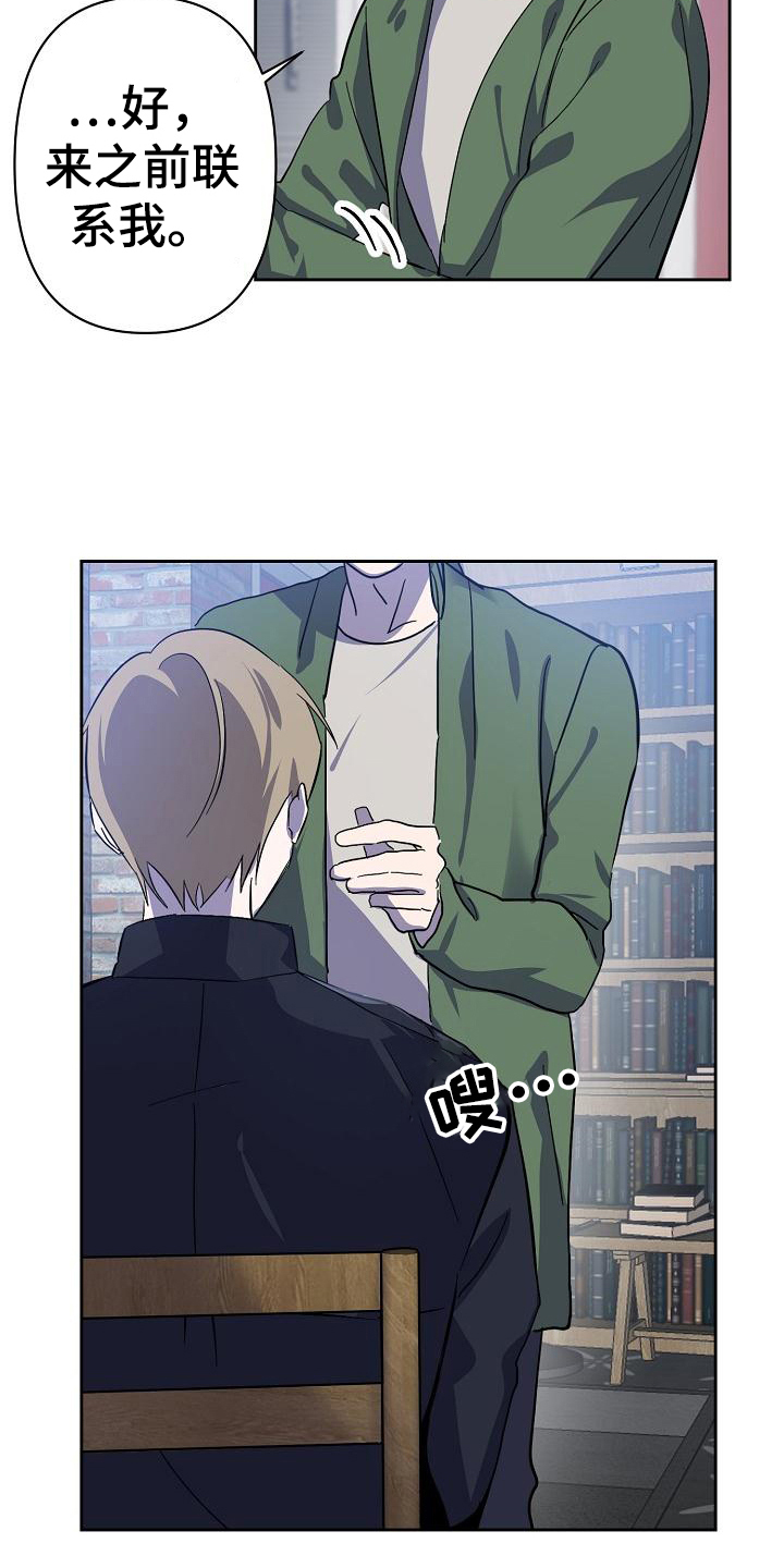 永夜无眠多少钱漫画,第3章：入职2图