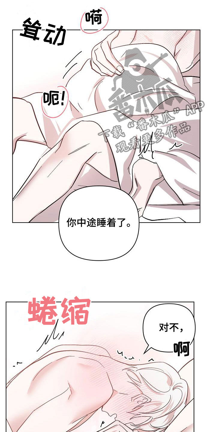 永夜将至漫画,第53章：我在车里等你5图