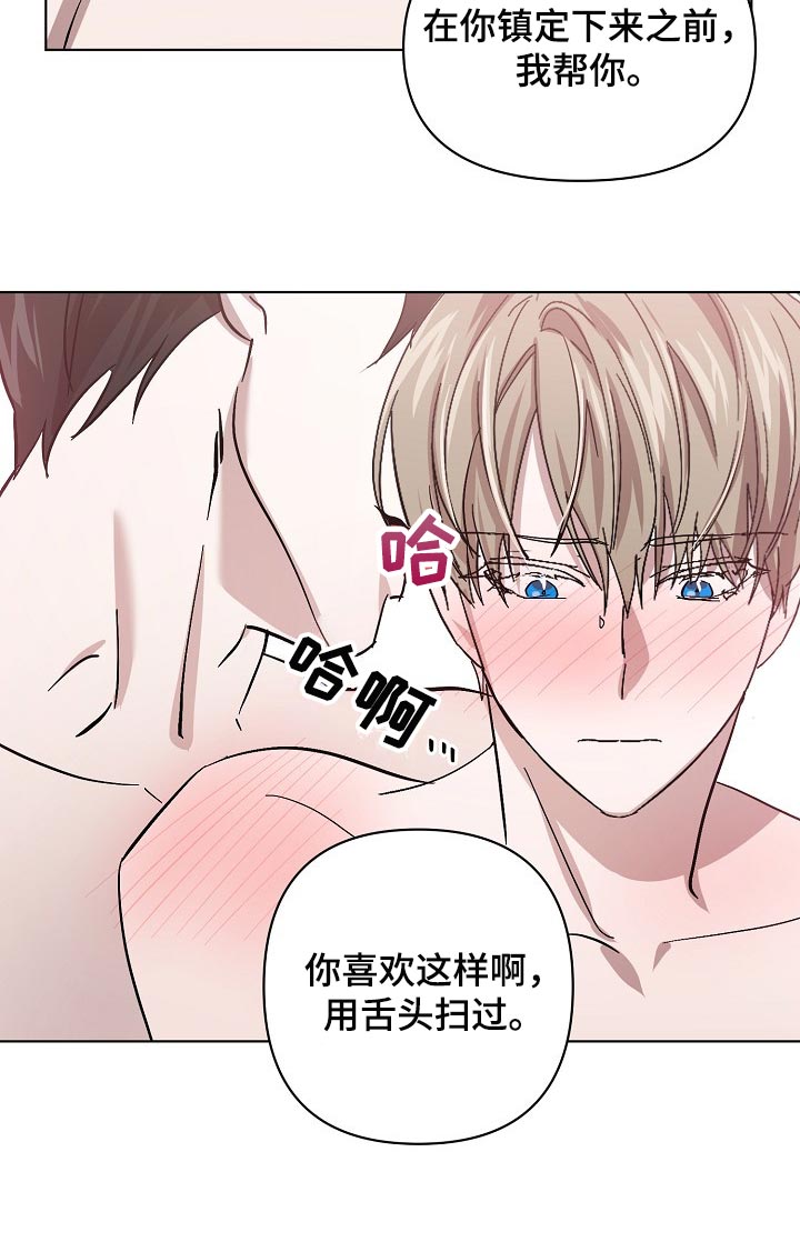 永夜无眠漫画,第32章：天生的3图