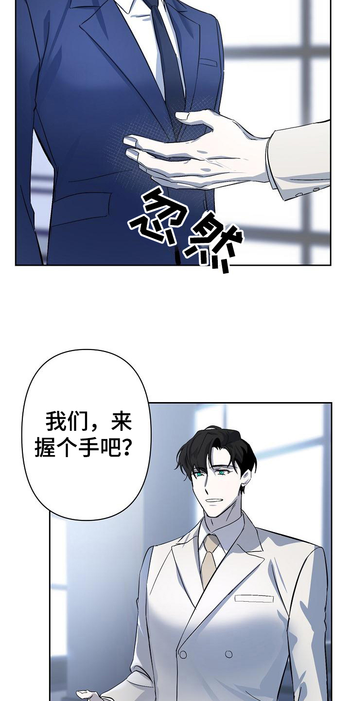 永夜星河演员表漫画,第3章：入职3图
