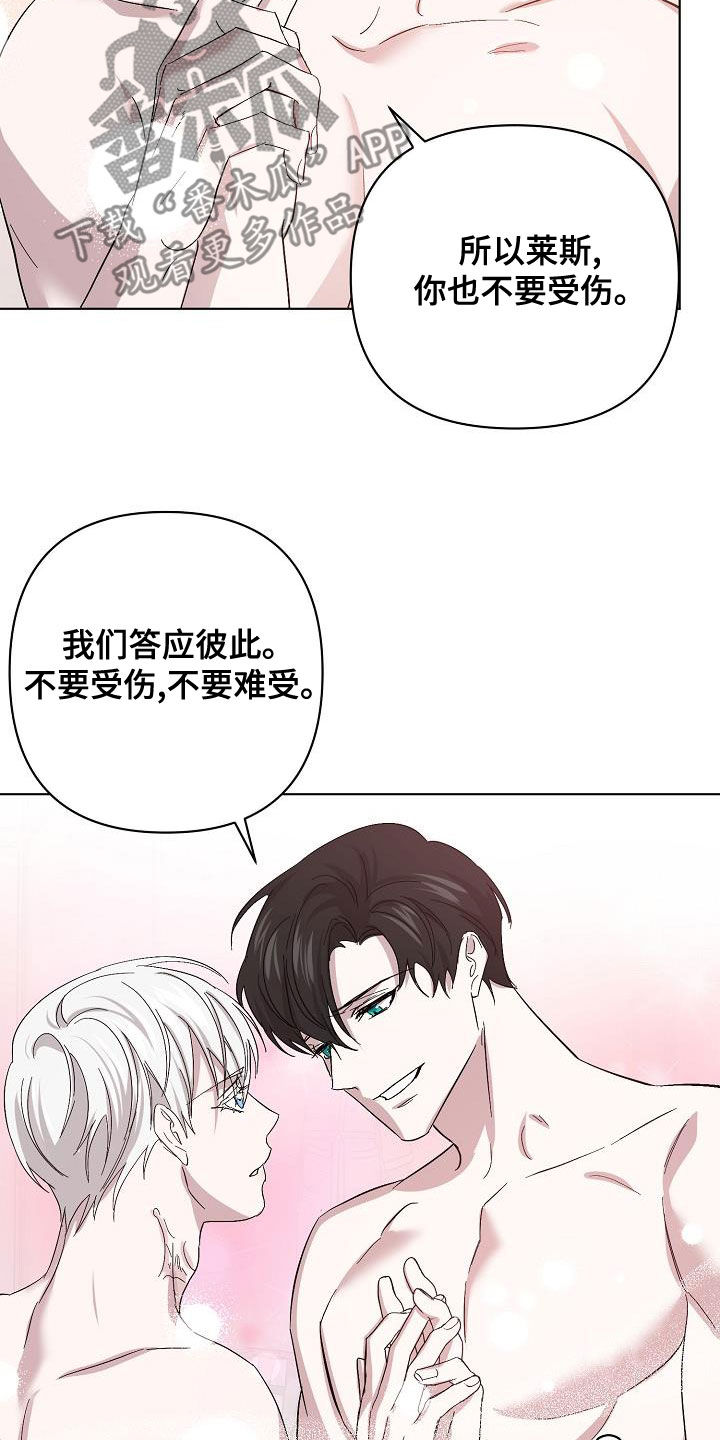 永夜圣父漫画,第57章：拜托3图