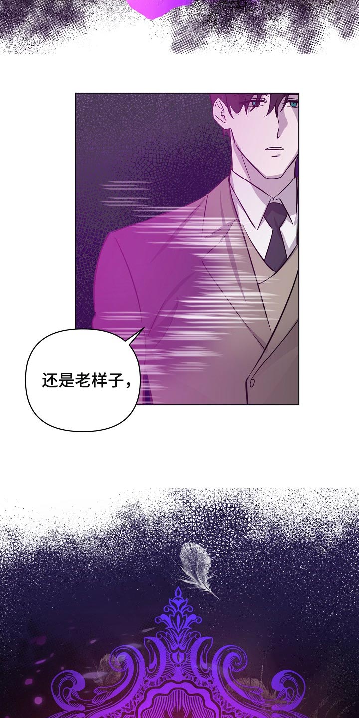 永夜无痕是什么意思漫画,第28章：令人厌倦的世界4图