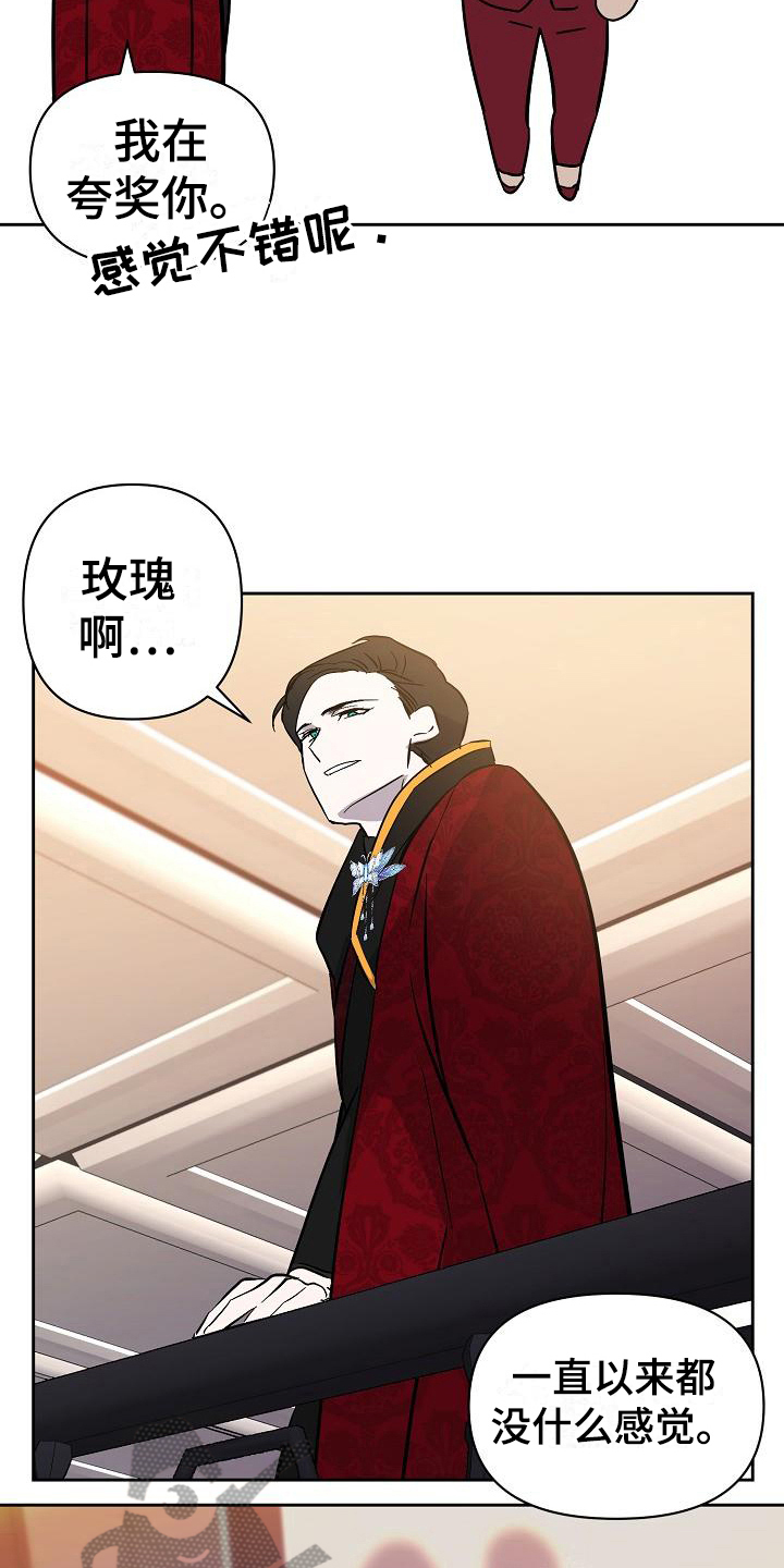 永夜不寐是什么意思漫画,第20章：玫瑰3图