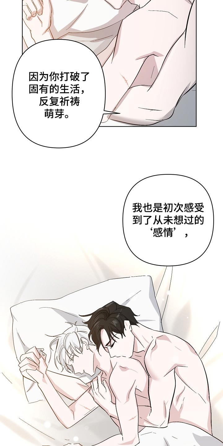 永夜无眠插画漫画,第36章：我努力试试看4图