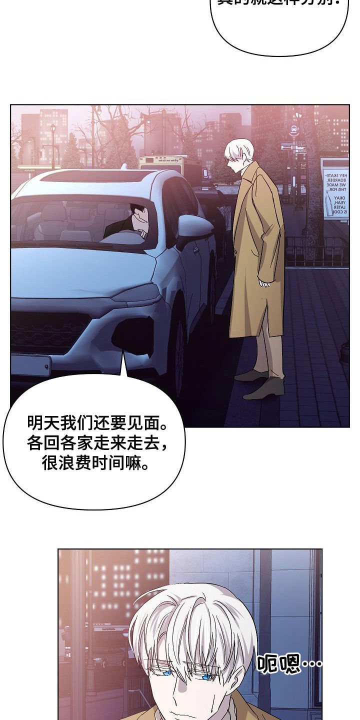 永夜无眠价格漫画,第42章：早点来接我2图