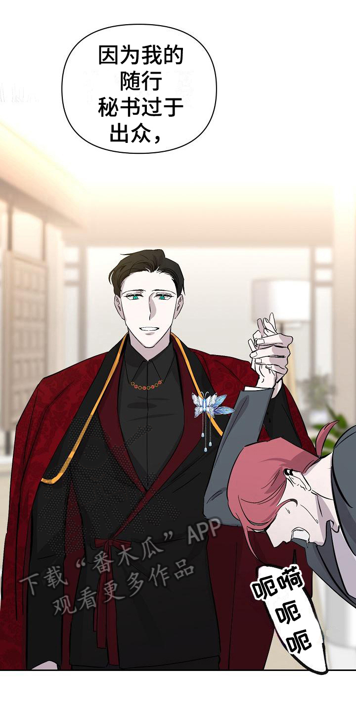 永夜守护和魔女斗篷的区别漫画,第21章：解围3图