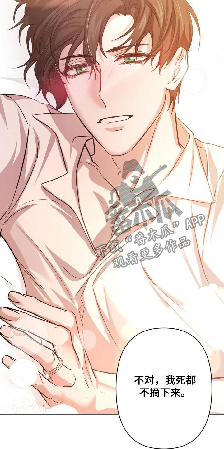 永夜无眠值不值漫画,第87章：【第二季完结】永远1图