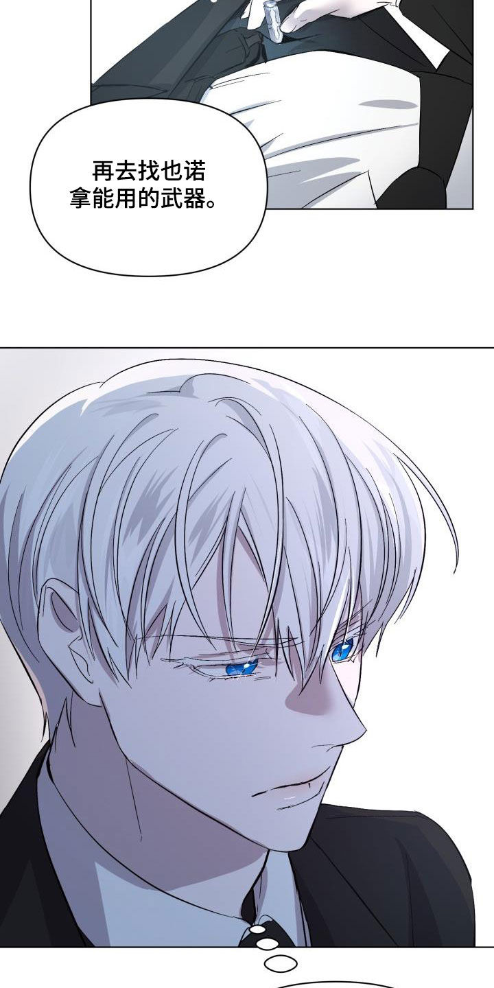 永夜无痕是什么意思漫画,第64章：【第二季】不对劲2图