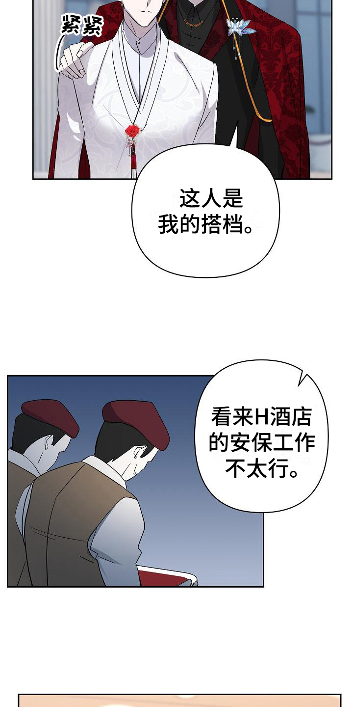 永夜星河剧情简介漫画,第16章：惊慌4图