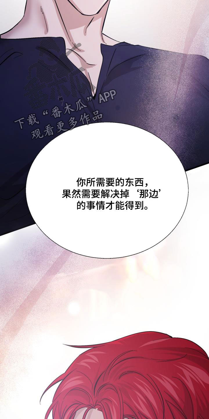 永夜无眠台词漫画,第83章：【第二季】真是可惜1图