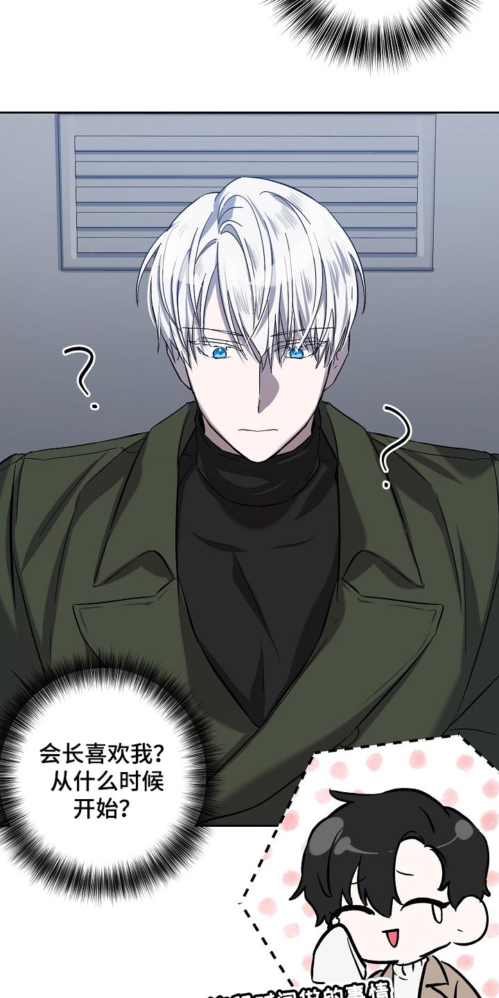 永夜星河剧情简介漫画,第25章：表白4图