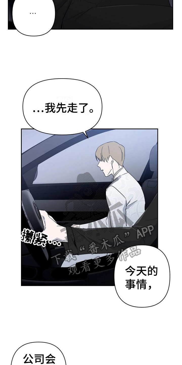 永夜守护和魔女斗篷的区别漫画,第21章：解围3图