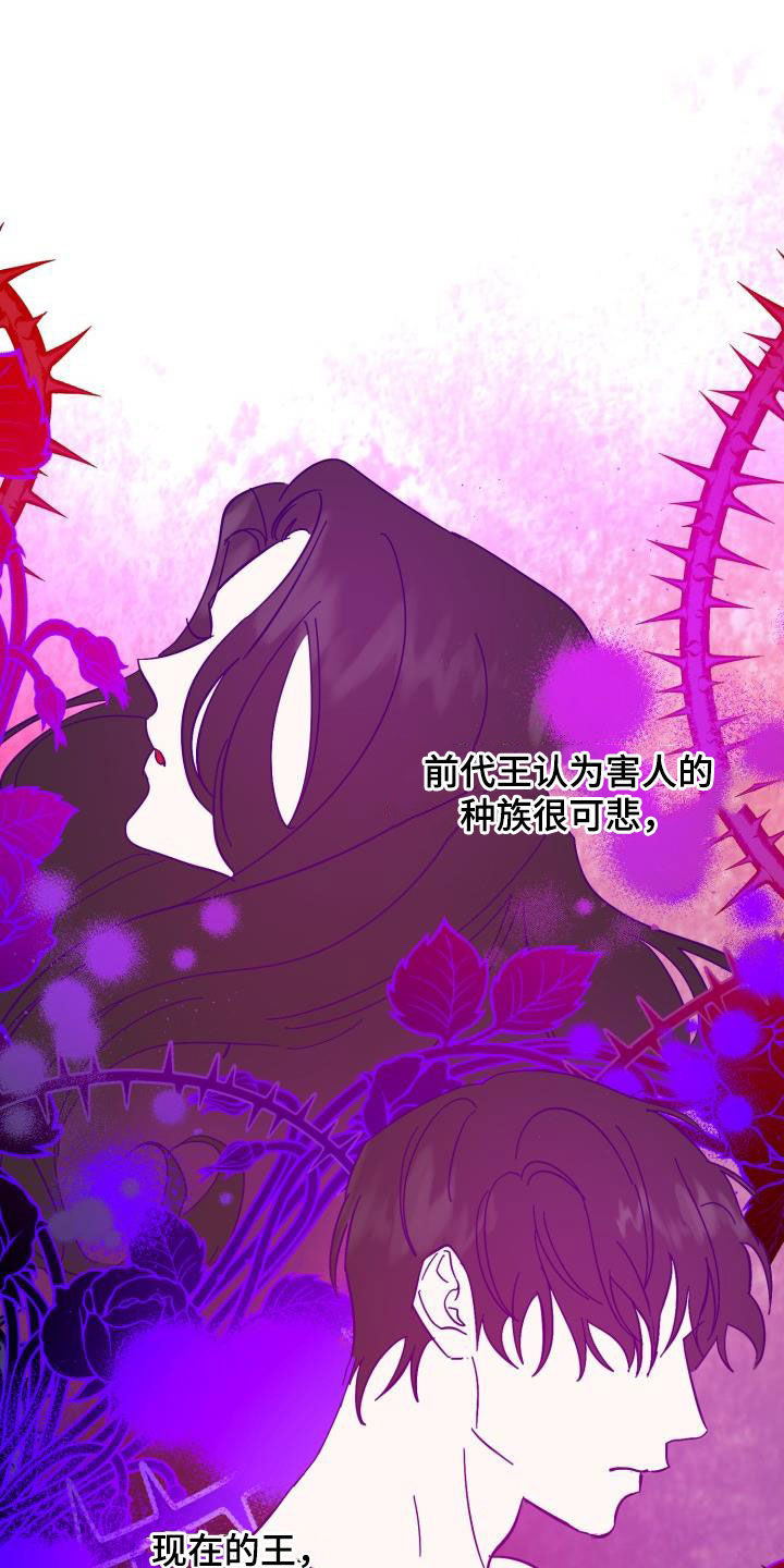 永夜圣父漫画,第84章：【第二季】野心2图