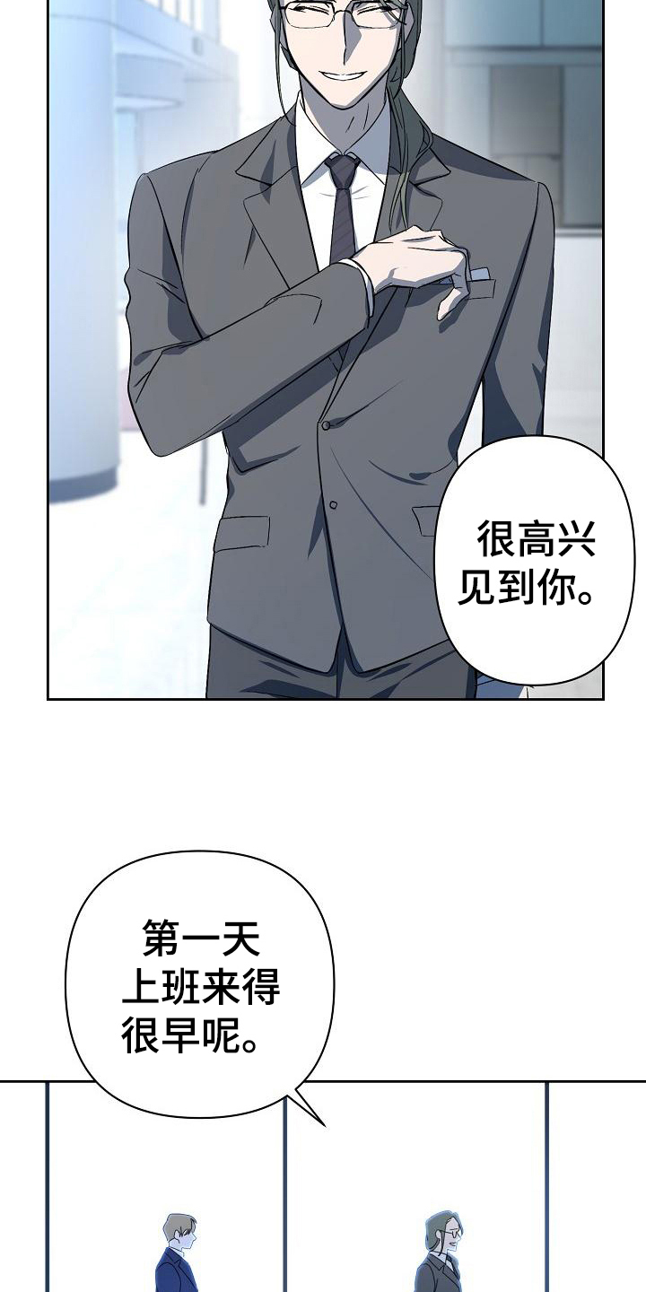 永夜无眠多少钱漫画,第3章：入职2图