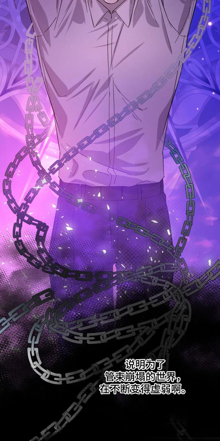 永夜星河电视剧漫画,第76章：【第二季】假睡眠4图