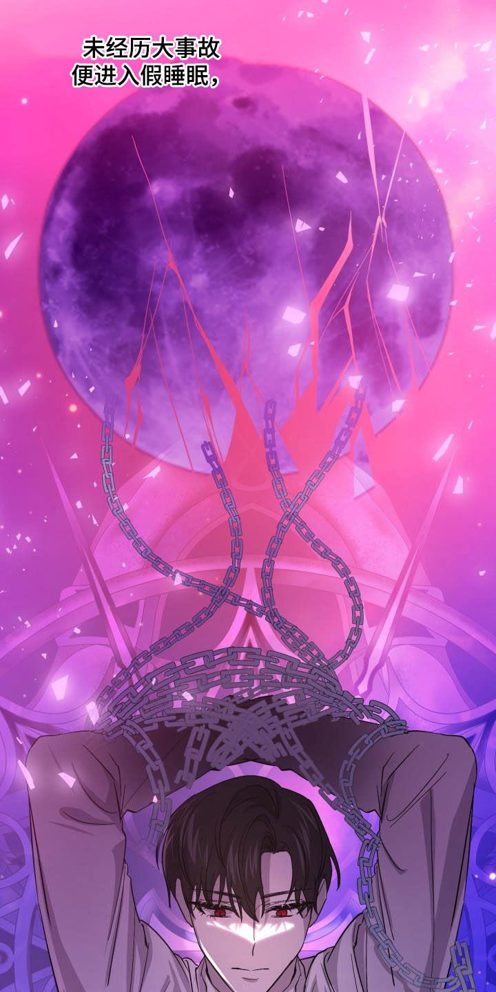 永夜星河电视剧漫画,第76章：【第二季】假睡眠3图