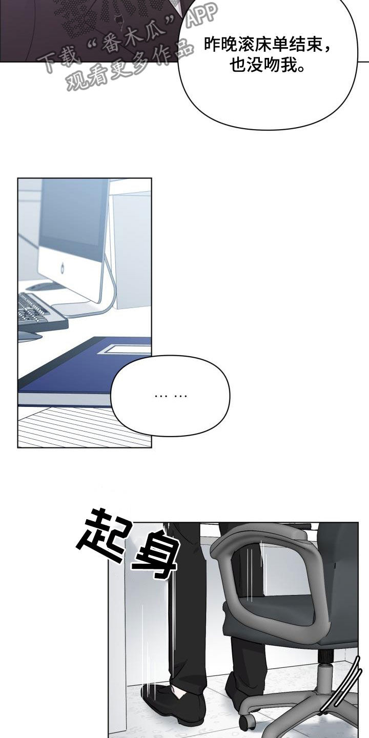 永夜无痕是什么意思漫画,第64章：【第二季】不对劲4图