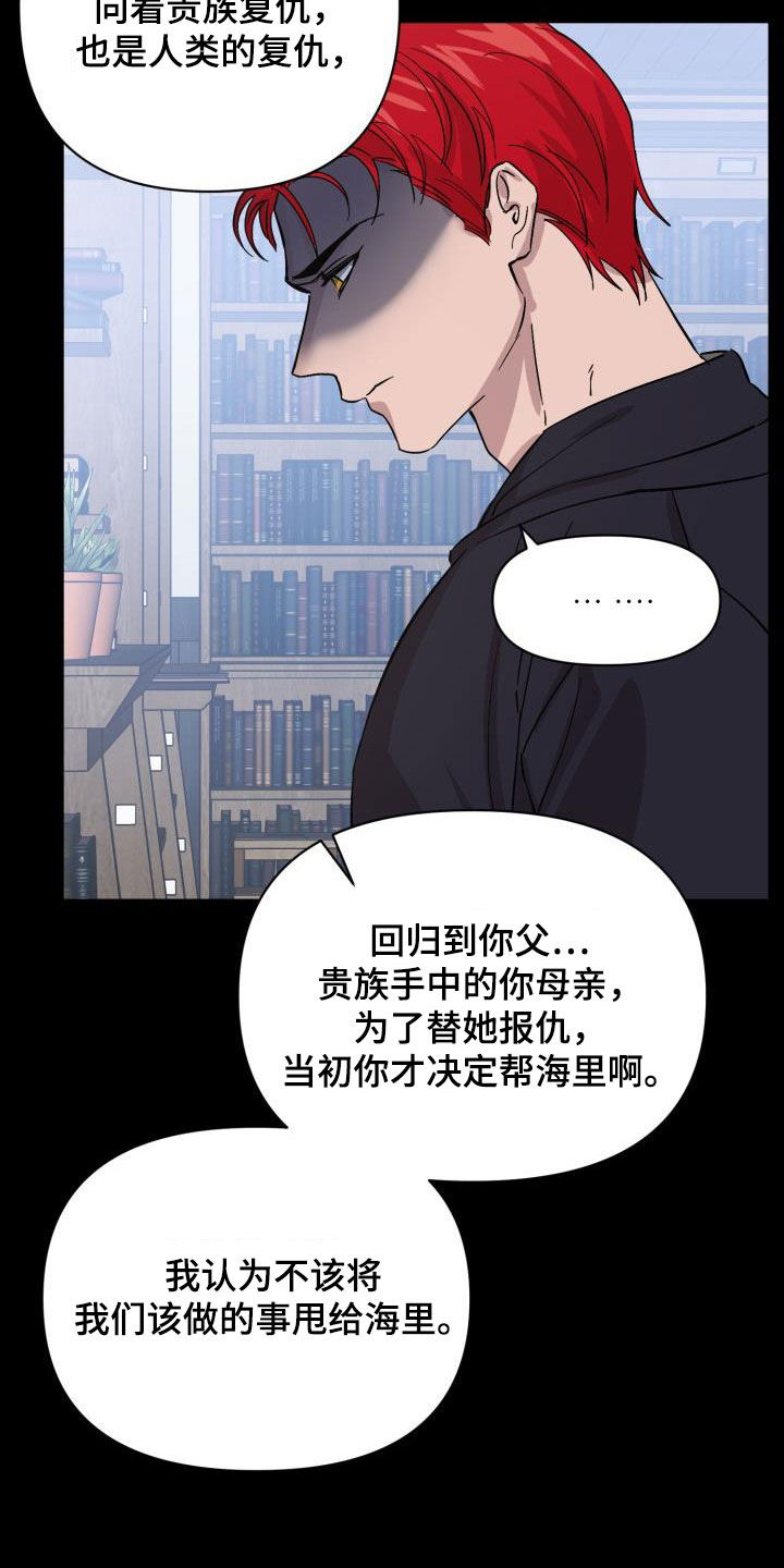 永夜桩桩漫画,第75章：【第二季】分歧4图