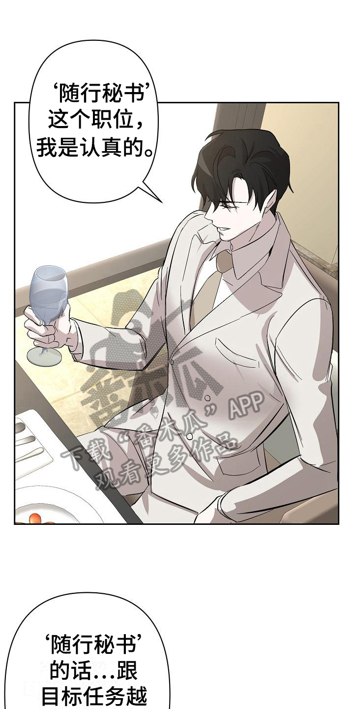 永夜无眠电影漫画,第6章：理由1图