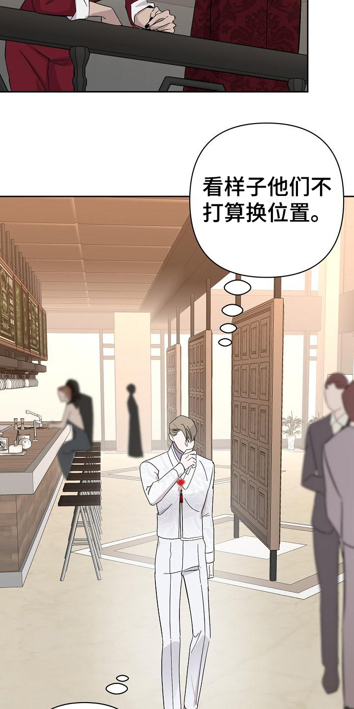 永夜无眠头像框漫画,第19章：找茬2图