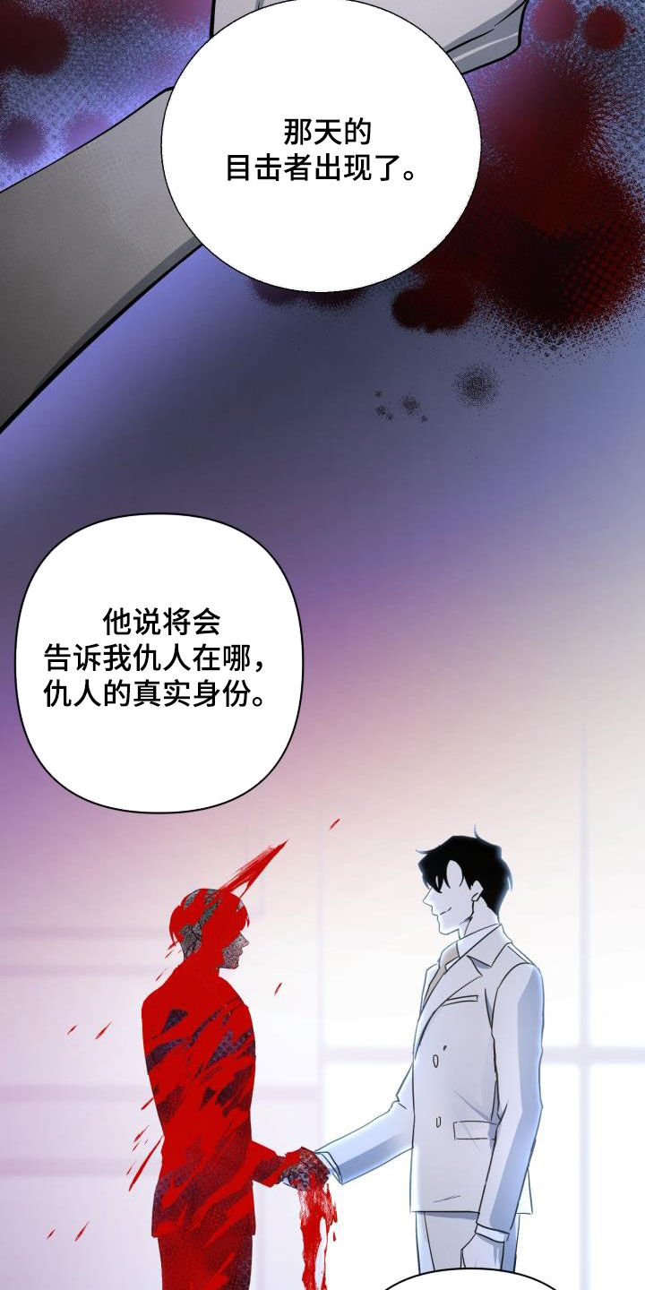 永夜无眠重做漫画,第78章：【第二季】不安5图