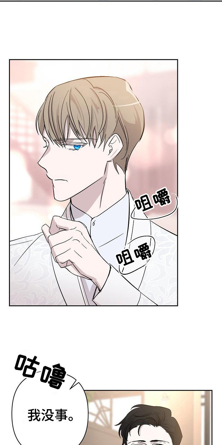 永夜无眠漫画,第17章：议论1图