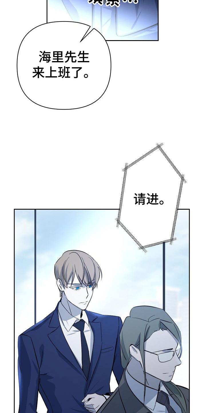 永夜星河演员表漫画,第3章：入职1图