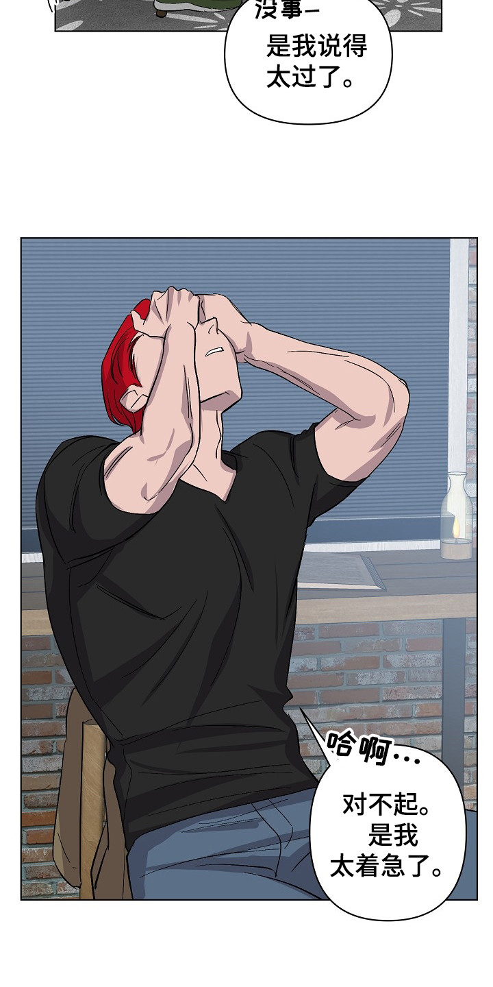 永夜无烬小说免费阅读漫画,第49章：道歉3图