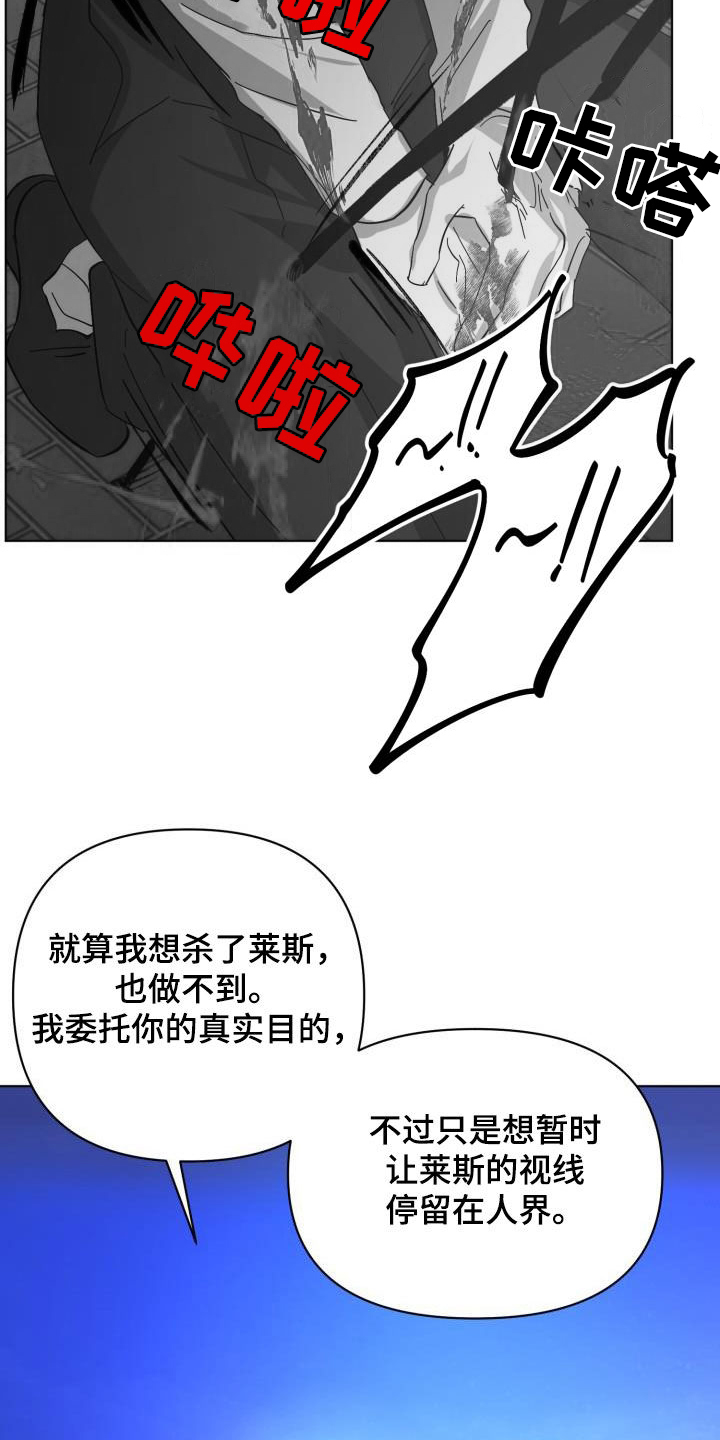 永夜长眠免费全集漫画,第85章：【第二季】反叛2图