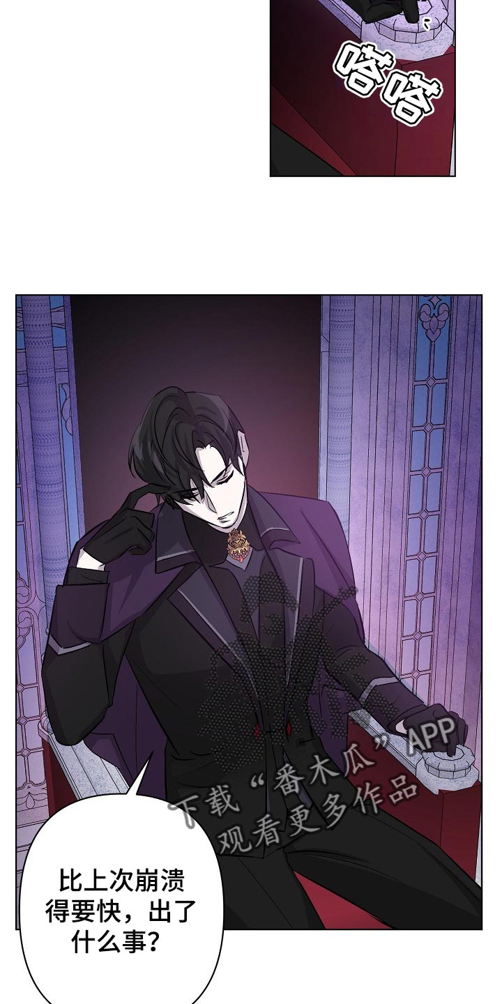 永夜将至漫画,第29章：救救我！3图