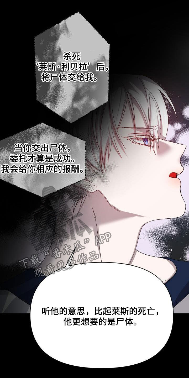 永夜无眠歌词完整版漫画,第86章：【第二季】替身4图